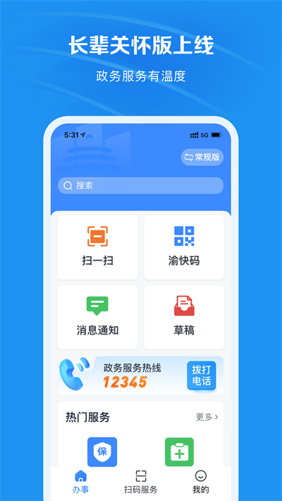 渝快办app