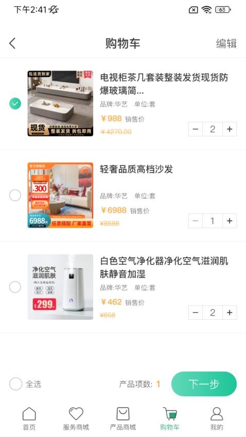 住保保手机版图3