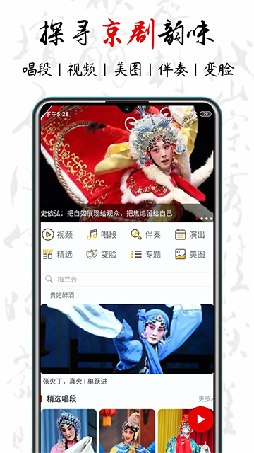 京剧迷图3