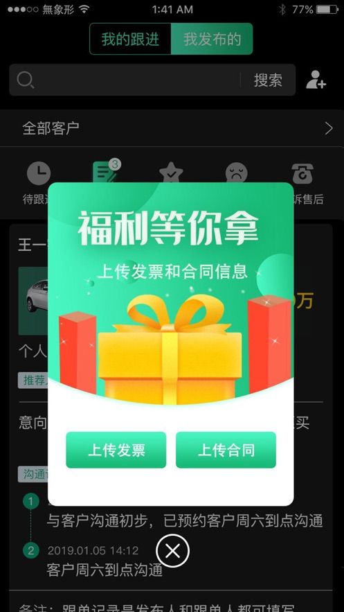 车剑客app图2