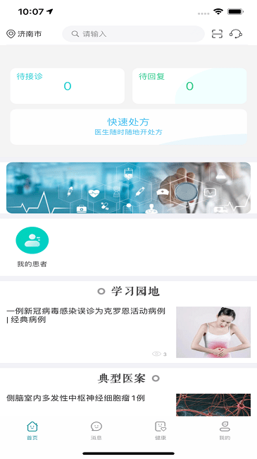 搜大夫医生端
