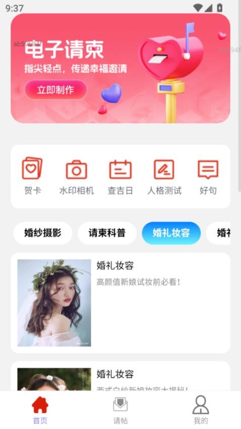 喜帖连心app图2