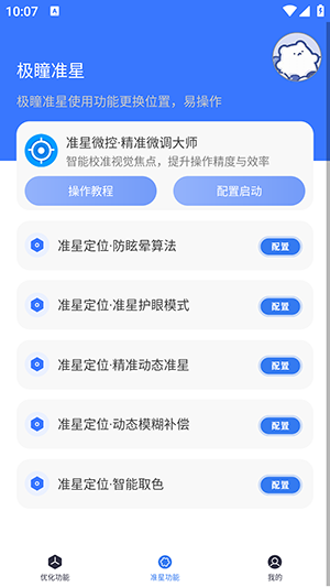 极瞳帧率大师图3