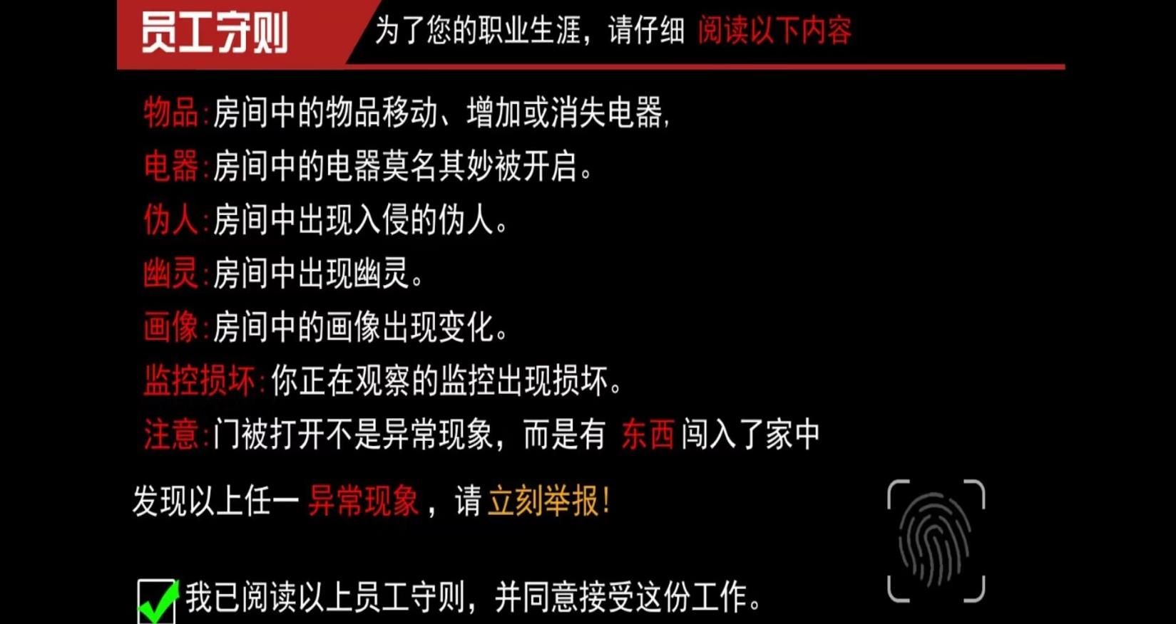 恐怖监控解密游戏图2