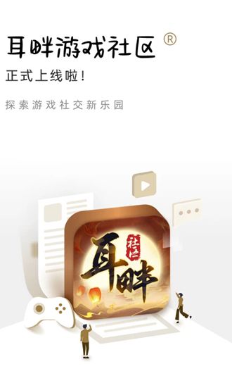耳畔社区软件图2