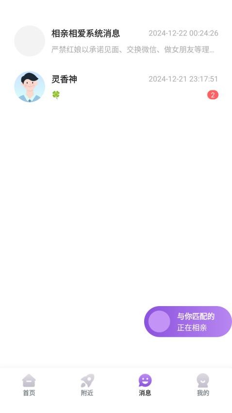 相爱相亲app图1