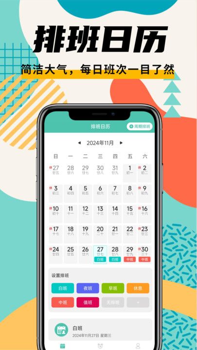 排班管家app图2