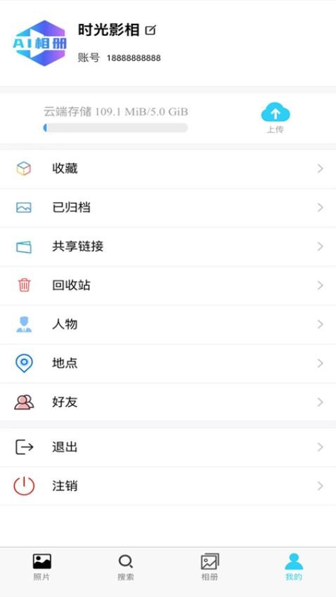 时光影相app图3