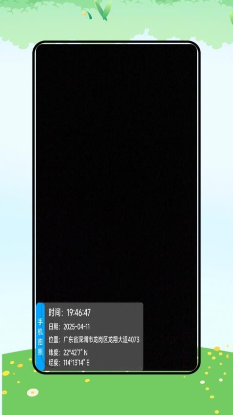 经纬度相机定位app图3