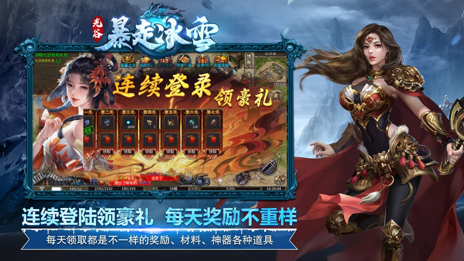 光谷暴走冰雪图1