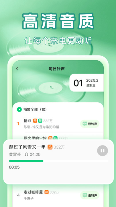 铃声免费精选app