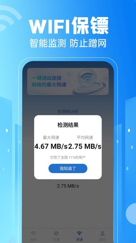 免费WiFi一键连app图2