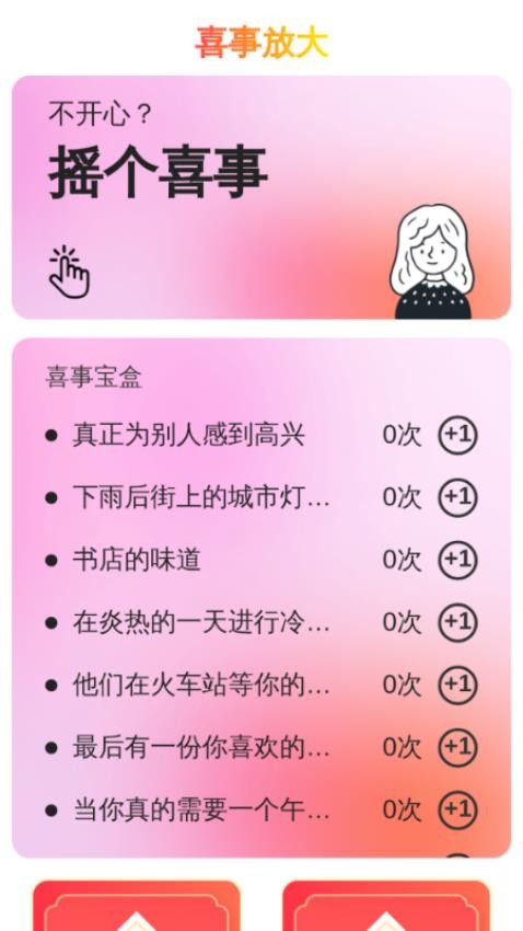放大喜事多软件图4