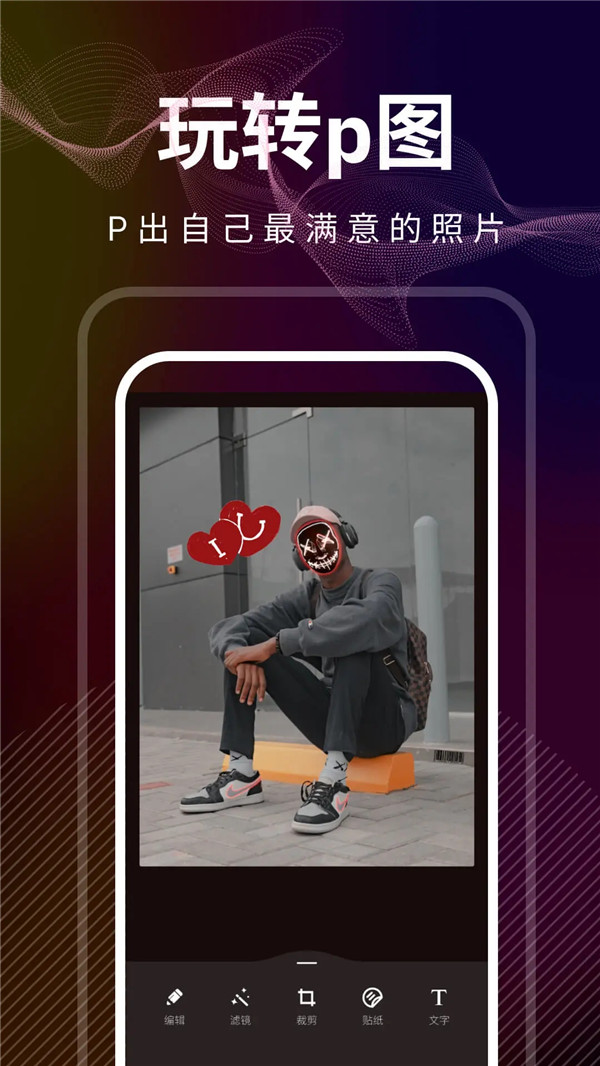 光影修图