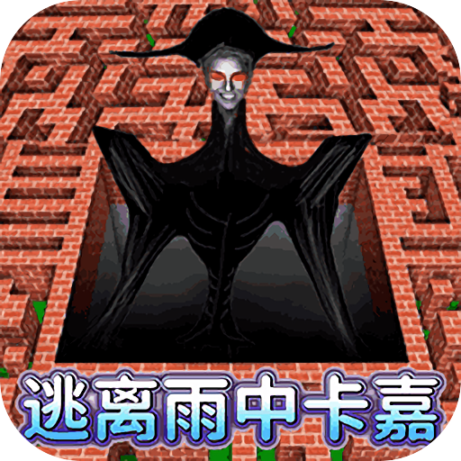 逃离雨中卡嘉图标