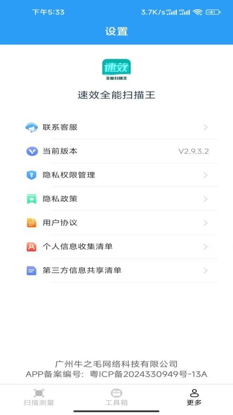速效全能扫描王软件图2