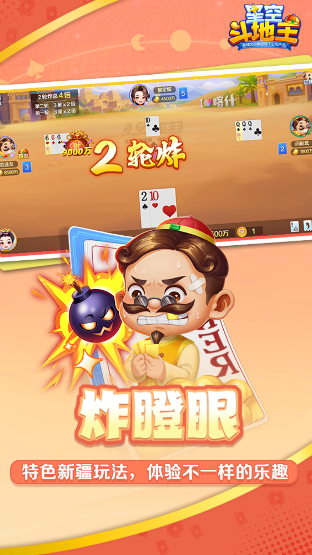 星空斗地主图3