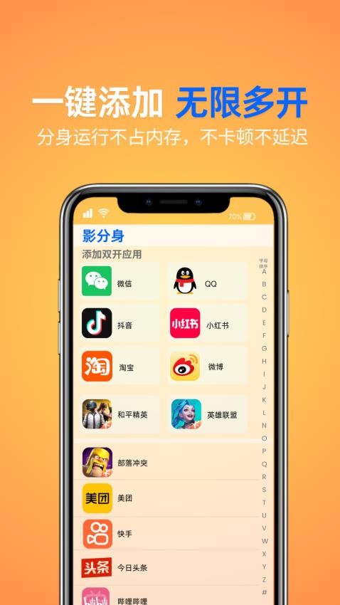 影分身app图3