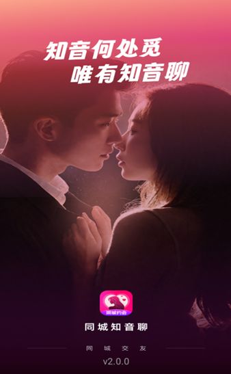 同城知音聊app