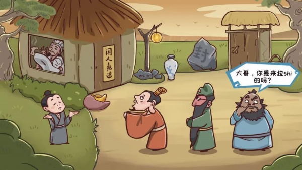 丞相哪里走游戏图2