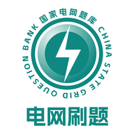电网刷题软件图标