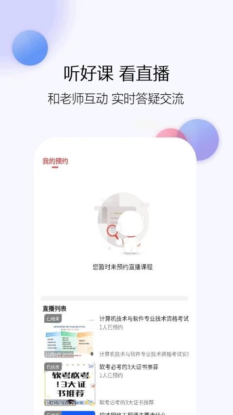 软考真题库app图3