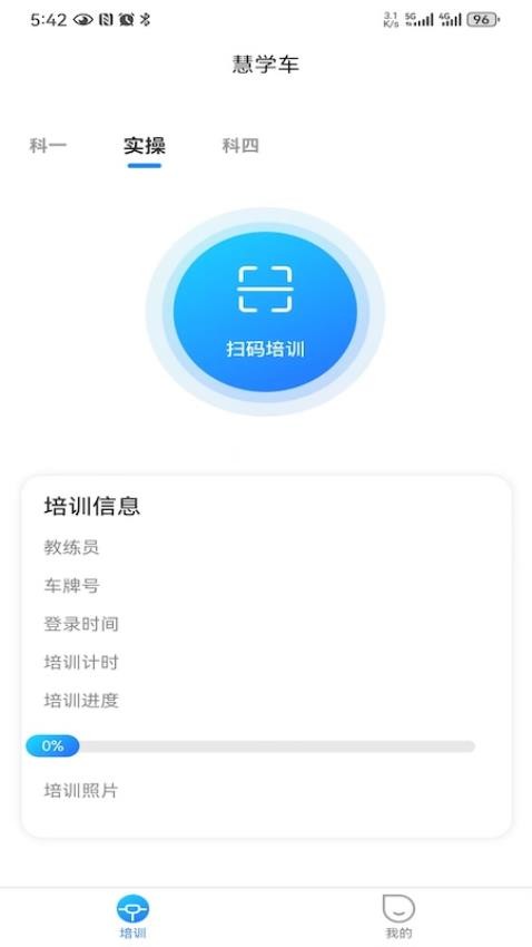 慧学车极速版app图4