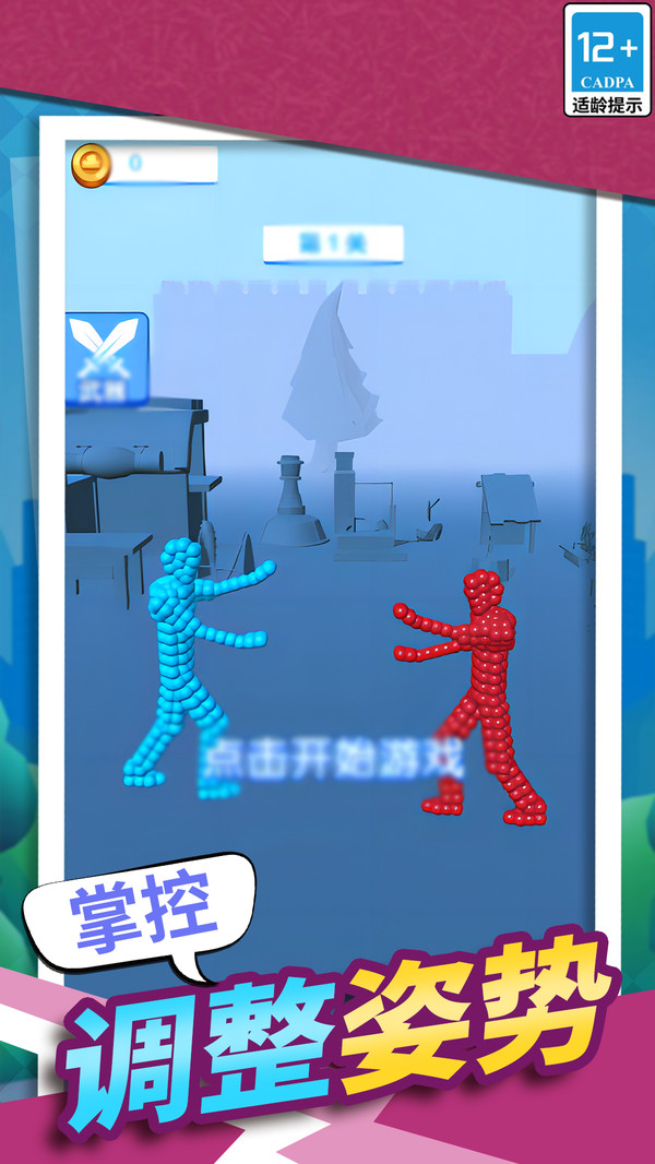 姿态调整大师图1