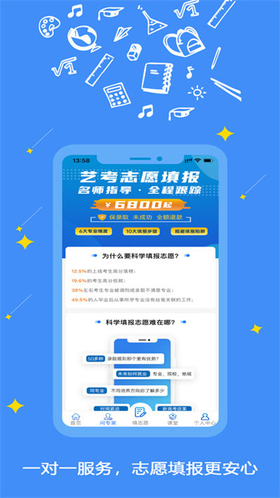 艺愿星软件图4