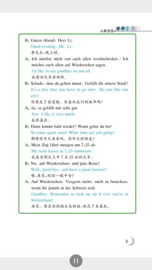 同济德语app图1