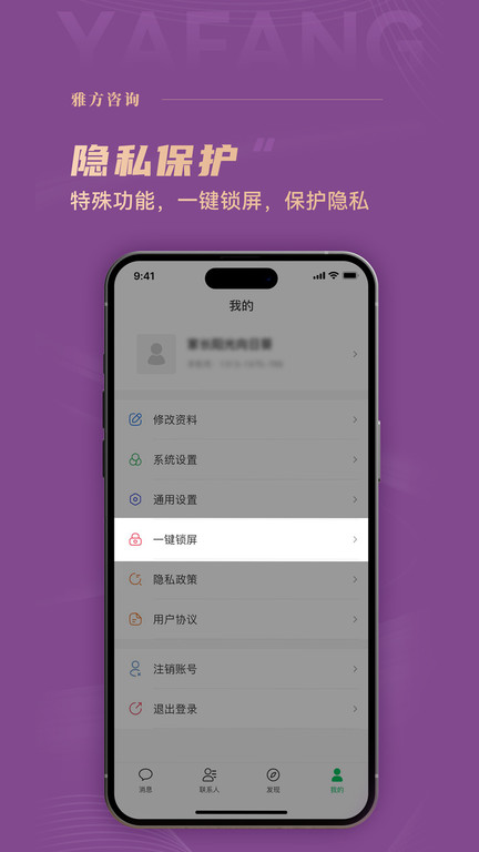雅方咨询软件图3
