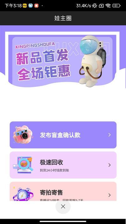 娃主圈官方版图3