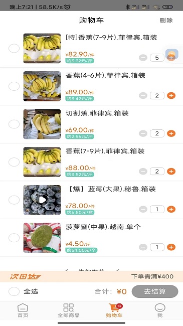 果速送软件