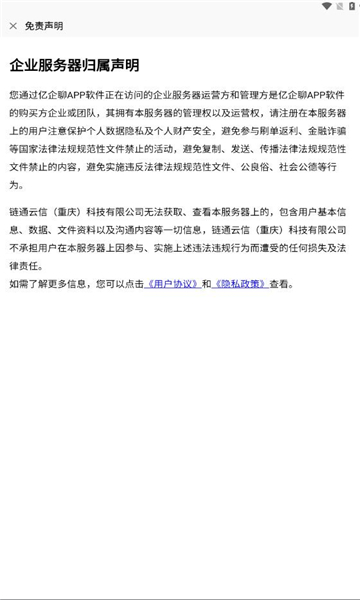 亿企聊官方版图4