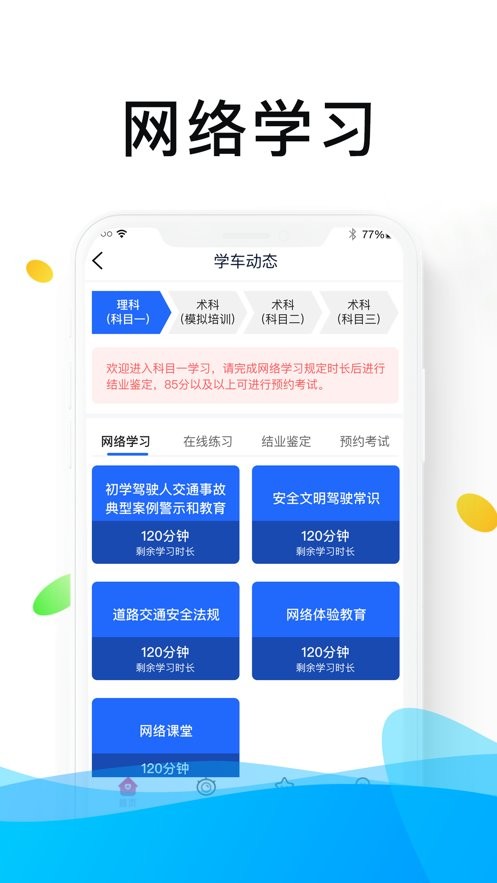 浙里学车app图4