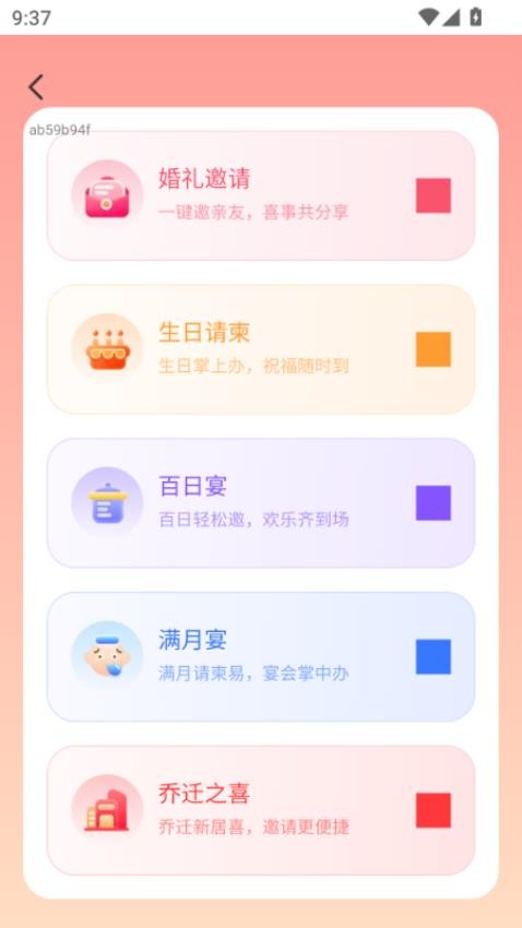 喜帖连心app图4
