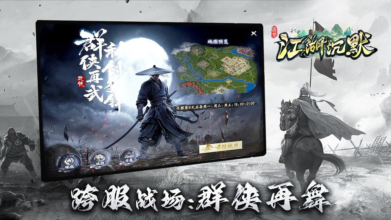 圆梦江湖沉默图2
