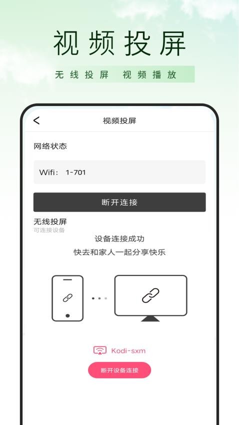 闪投屏助手图1