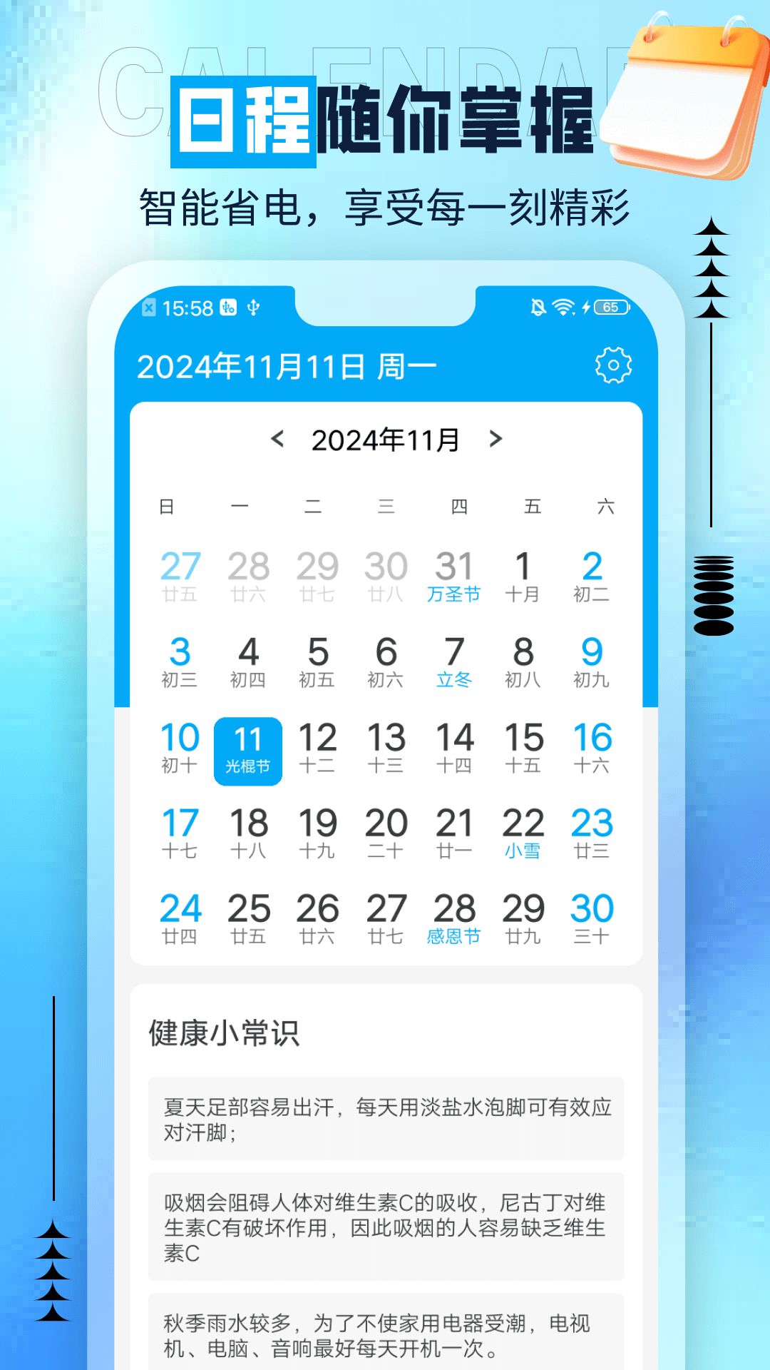 肥猫天气软件