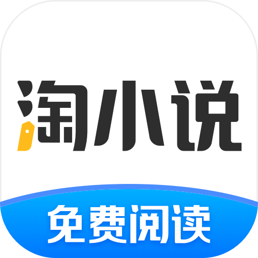 淘小说app图标