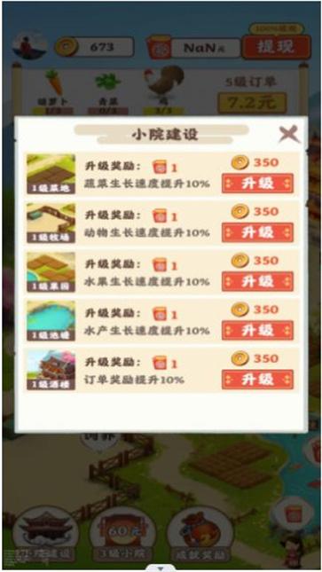 田园幸福生活图1