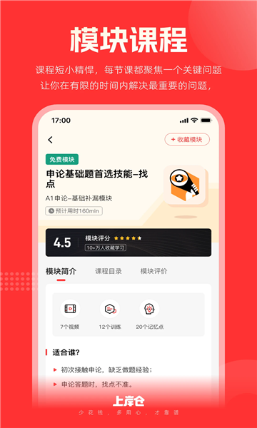 上岸仓app图4