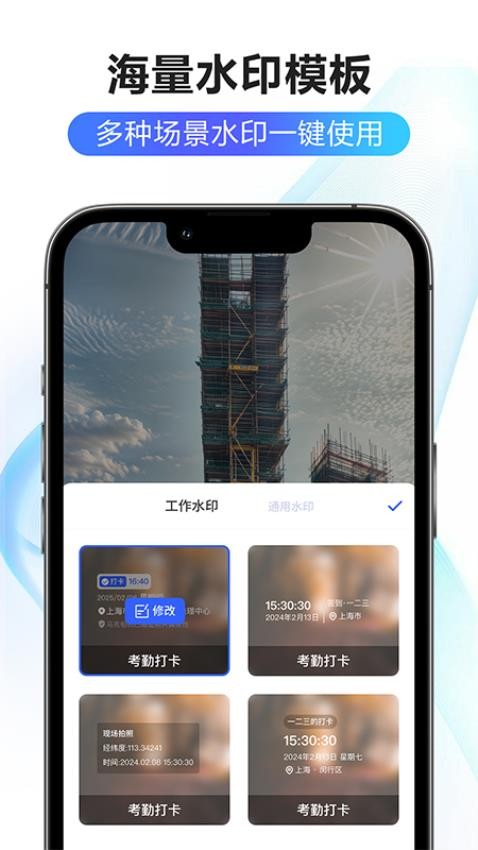 修改水印相机大师软件图4