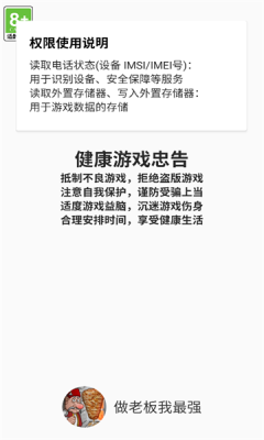 做老板我最强图3
