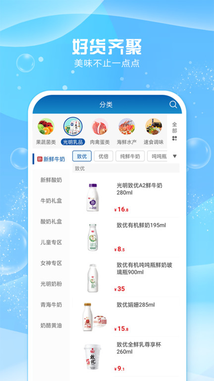 光明随心订app图1
