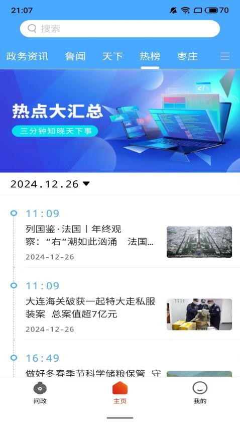 指动枣庄app图3