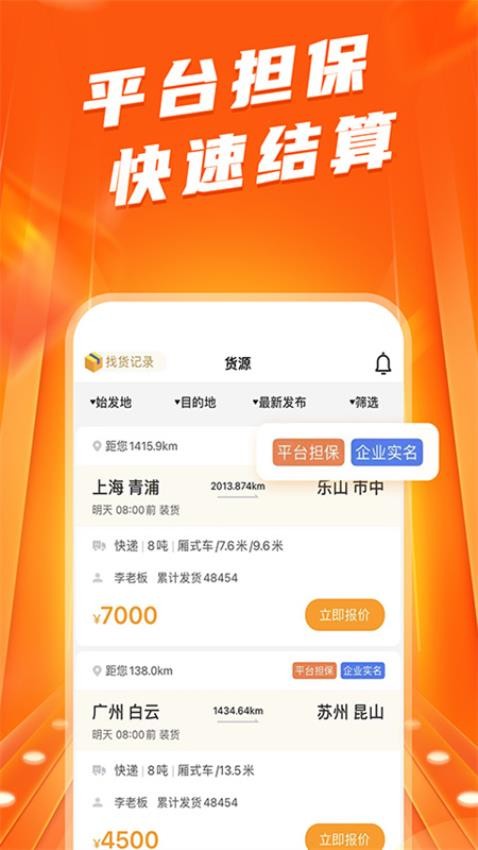 蜂羽司机app图1