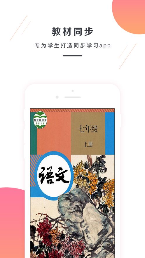 七年级上册语文解读软件图3