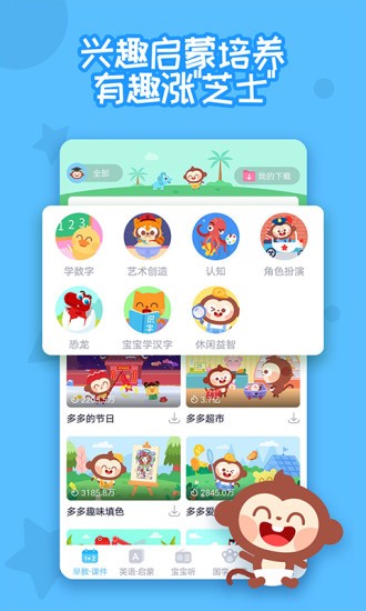 多多早教软件图1