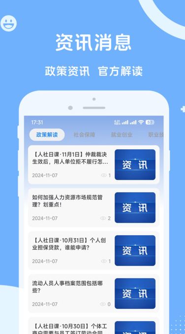 人社一点通图1